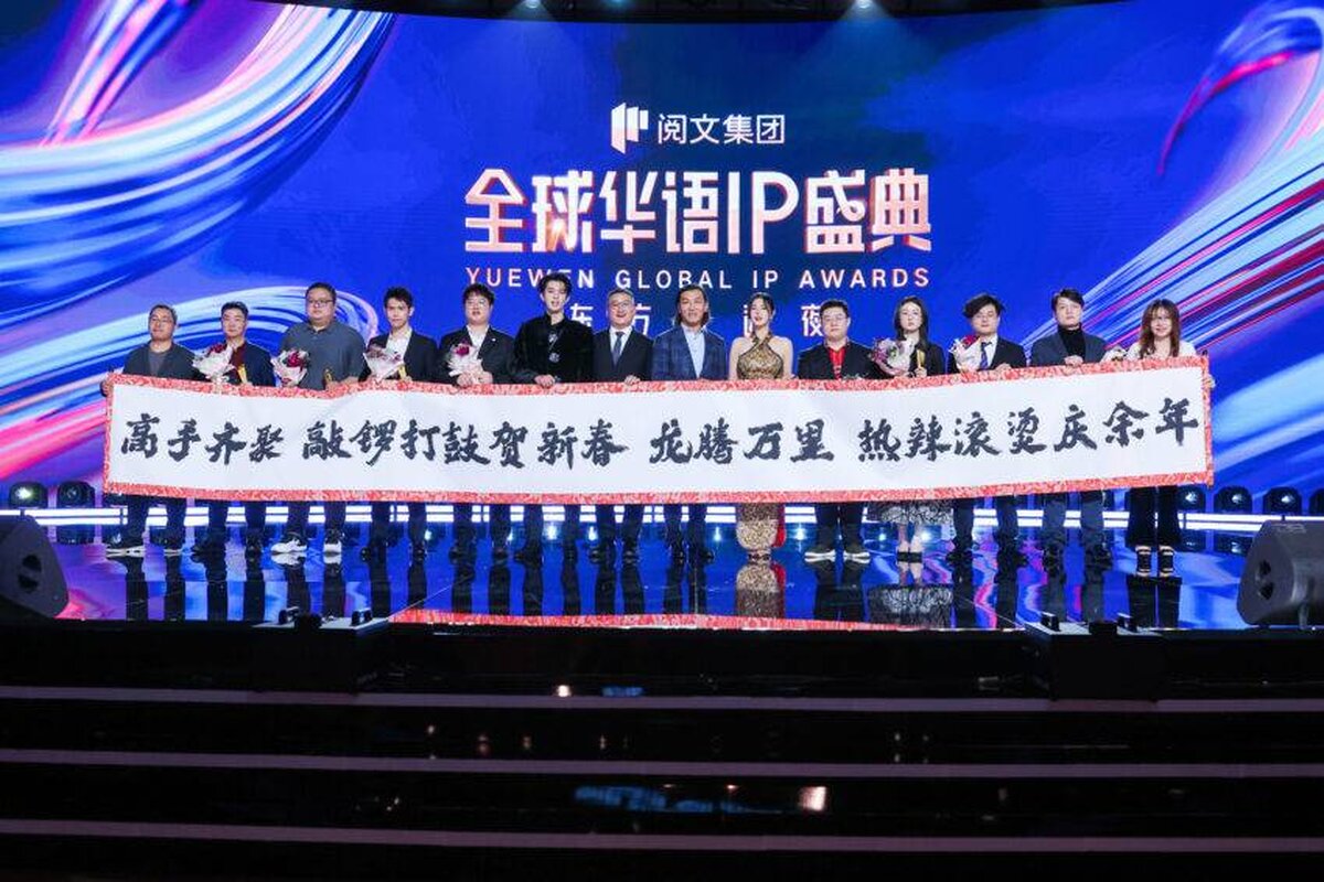 Grupul chinez de cultură și divertisment Yuewen aprofundează globalizarea cu premii de proprietate intelectuală